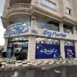 تصویر اصلی فروشگاه اسکای مارکت کیاشهر