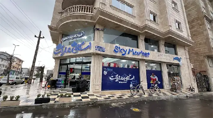 تصویر اصلی فروشگاه اسکای مارکت کیاشهر