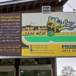 صنایع دستی عشق چوب