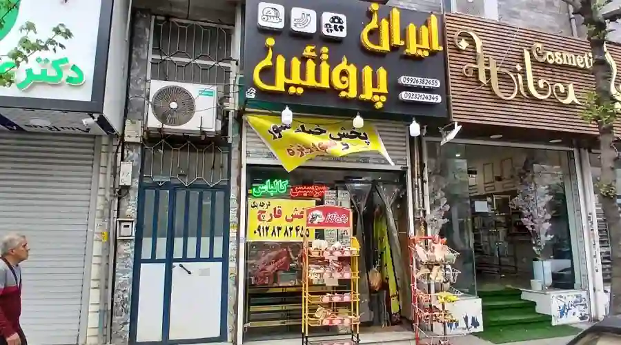 ایران پروتئین